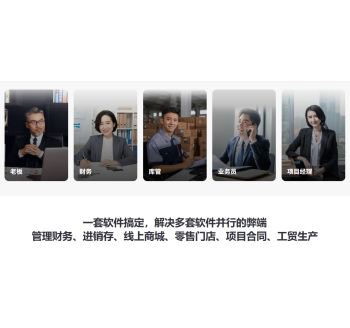 暢捷通云ERP——好業(yè)財(cái)